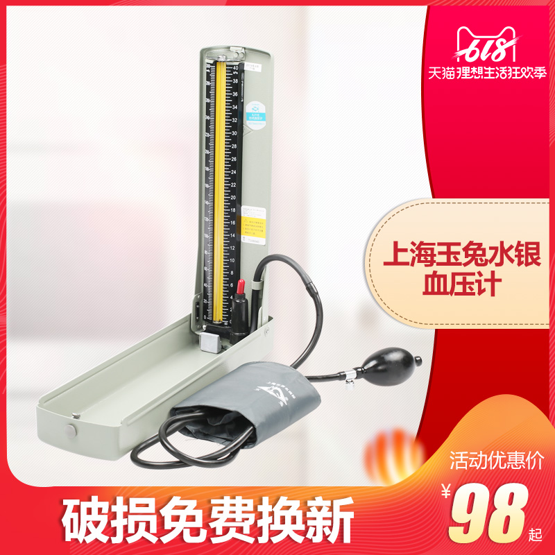 玉兔水银血压机计血压测量计臂式家用测压器高精准量血压表测压仪在类目 OTC药品/医疗器械/计生用品, 医疗器械, 血压仪器中 - 来自Buy2taobao.com提供专业的淘宝代购服务