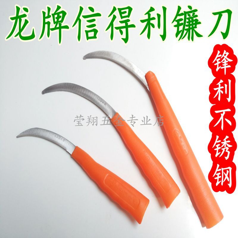 龍牌信得利不鏽鋼塑柄小鐮刀鋤草鐮帶鋸齒割草刀鋸齒割草刀短中長在類目 農機/農具/農膜, 農業工具, 鐮刀中 - 來自Buy2taobao.com提供專業的淘寶代購服務