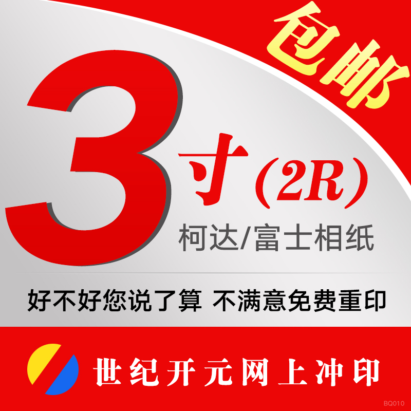 Photo Plastic sealing album Printing mobile phone Prints photo Sun washingin the Personalized custom/Design Services/DIY , Photo prints category - from Buy2taobao.com to provide professional Taobao agent buy service