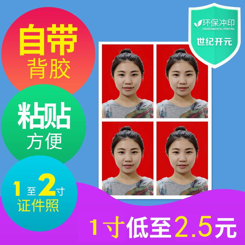 1 inch 2 inch 2 inch Gum Passport Passport Photo prints Photo kindergarten Sceneryin the Personalized custom/Design Services/DIY , Photo prints category - from Buy2taobao.com to provide professional Taobao agent buy service