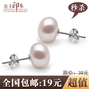  公主印象【全国包邮】天然珍珠耳钉正品925银耳环防过敏赚人气特