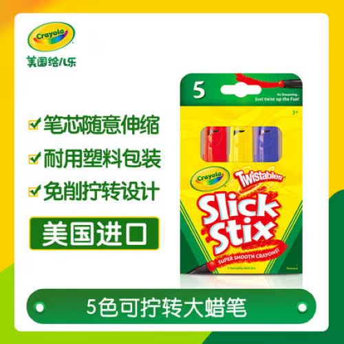 美国Crayola绘儿乐5色超级润滑可拧转粗大蜡笔52-9505|ruв категории игрушка/коляска/головоломка/блоки/модель, обучения/эксперимент/живопись канцелярские принадлежности, ручки - от Buy2taobao.com для оказания профессиональной услуги покупки агента Taobao