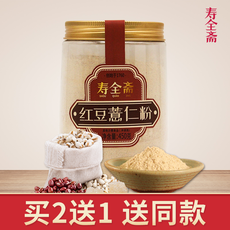 寿全斋红豆薏米粉 薏仁粉饱腹代餐粉450g买2送1在类目 咖啡/麦片/冲饮, 天然粉粉食品中 - 来自Buy2taobao.com提供专业的淘宝代购服务