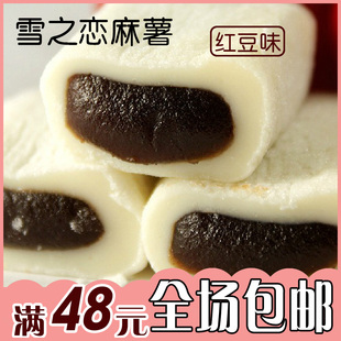  台湾特产 雪之恋 三叔公手造麻薯/麻糬（红豆味） 纯手工制作180g