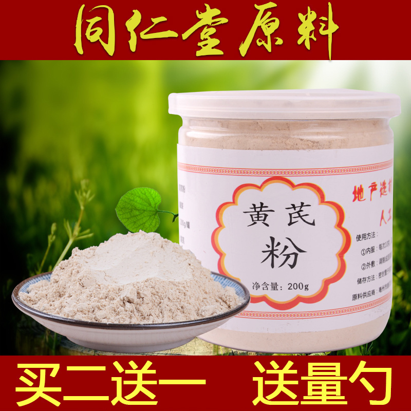 黄芪野生黄芪特级纯天然同仁堂野生特级正品超细破壁粉黄氏北芪在类目 传统滋补营养品, 其他传统滋补品, 黄芪中 - 来自Buy2taobao.com提供专业的淘宝代购服务