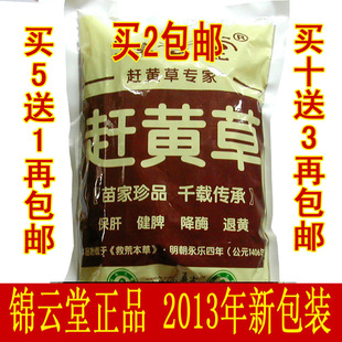  锦云堂赶黄草解醒酒茶养肝茶护肝茶脂肪肝酒精肝养生茶郁软肝柔肝