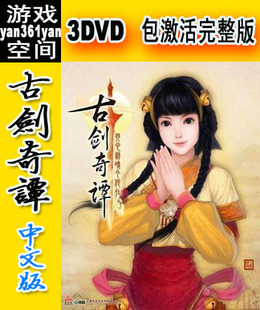 古剑奇谭 1.71 官方简体中文语音版涵全DLC 资