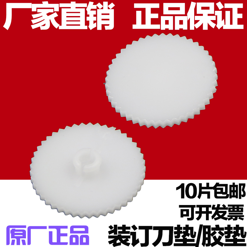 得力3876/3881/3886/3888/33015财务装订机刀垫打孔垫片导电胶垫在类目 办公设备/耗材/相关服务, 包装设备/标牌及耗材, 装订机配件中 - 来自Buy2taobao.com提供专业的淘宝代购服务