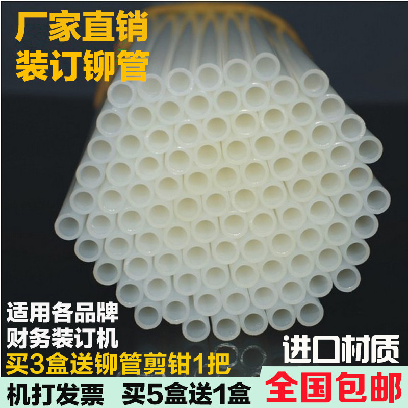 Insurance ZB-6300/6035/6100/6106/6108/6150 Binding Machine Riveting tube Hot melt adhesive Binding pipein the Office Equipment/Consumables/Related Services , Packaging Equipment/Signs and supplies , Binding Machine Accessories category - from Buy2taobao.com to provide professional Taobao agent buy service