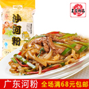 美味炒河粉 广东河粉 农家御品250克沙河粉 干河粉米粉 广东特产 美味炒河粉 广东河粉 农家御品250克沙河粉 干河粉米粉 广东特产