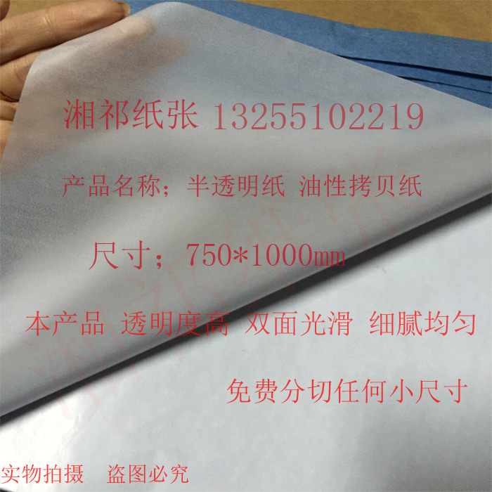 22克半透明纸 油性拷贝纸 蜡光纸 水果 服装等各产品包装纸|ruв категории электронный словарь/электрический бумажных книг/канцелярские принадлежности, рисовальный прибор/живописи материалов/каллиграфия товаров, калькирование/сульфат бумага - от Buy2taobao.com для оказания профессиональной услуги покупки агента Taobao