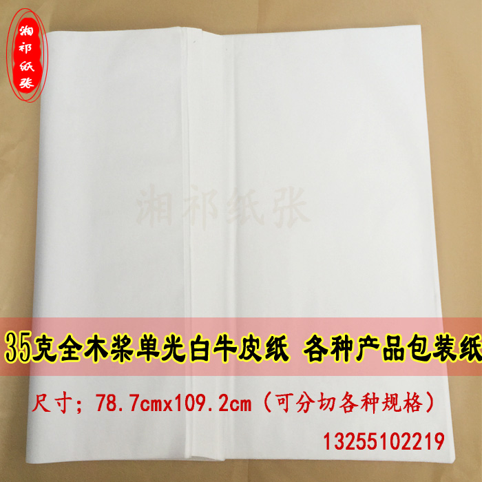 全木桨单光白牛皮纸牛皮包装纸服装鞋帽礼品包装纸水果点心包装纸|ruв категории электронный словарь/электрический бумажных книг/канцелярские принадлежности, бумажные книги, упаковочная бумага - от Buy2taobao.com для оказания профессиональной услуги покупки агента Taobao