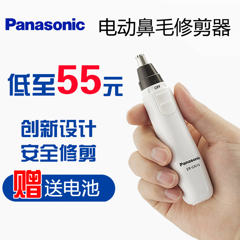 日本进口松下ER-GN10 GN20 GN50电动鼻毛修剪器 剃毛器男女通用在类目 个人护理/保健/按摩器材, 清洁美容工具, 鼻毛修剪器中 - 来自Buy2taobao.com提供专业的淘宝代购服务