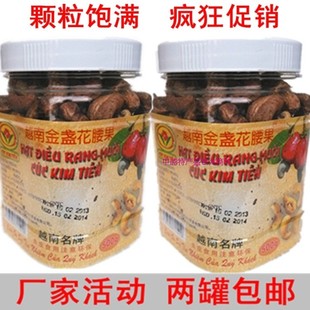  腰果包邮特价越南金盏花腰果比平阳八婆腰果500g好吃炭烧盐焗腰果