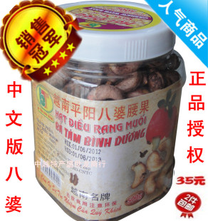  两罐包邮 坚果越南带皮八婆腰果500g  盐焗补肾 炭烧盐焗腰果原味