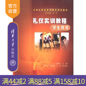 正版现货 礼仪实训教程 大学生职业素养教育规划教材 学生用书 教育理论 教材 研究生本科专科教材在类目 书籍/杂志/报纸, 自我实现/励志, 情商与情绪中 - 来自Buy2taobao.com提供专业的淘宝代购服务