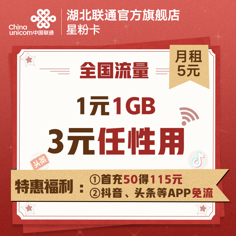 湖北联通手机号卡电话卡4g全国流量任性用日租卡星粉米粉卡大王卡|ruв категории номер телефона/пакет/дополнительные услуги, новый номер мобильного телефона пакеты в сети, « Чайна юником» новый номер пакет - от Buy2taobao.com для оказания профессиональной услуги покупки агента Taobao