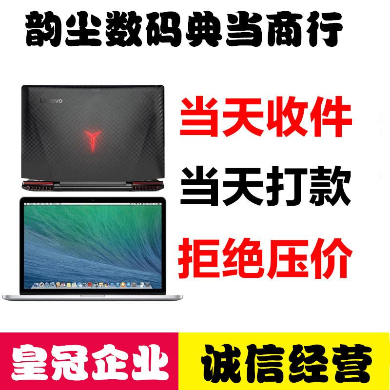 高价回收二手手机苹果X估价卖华为ipad笔记本