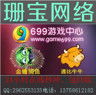 哪吒闹海\/699棋牌游戏币\/699欢乐豆\/699游戏币