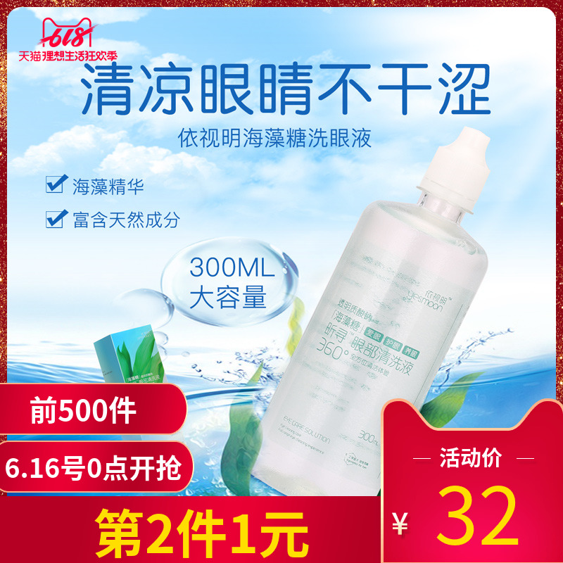 Shiming Eyewash clean Eye Nursing liquid Eye Eyeball Cleaning fluid 300mlin the OTC Drug/Medical Devices/Planning supplies , Health supplies , Special purpose cosmetics category - from Buy2taobao.com to provide professional Taobao agent buy service