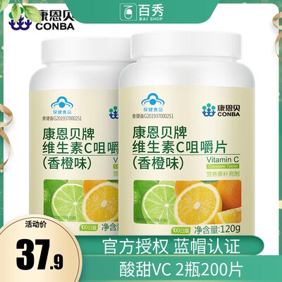 康恩贝 维生素C咀嚼片香橙味VC含片维他命c 100片*2瓶 可搭维E ve