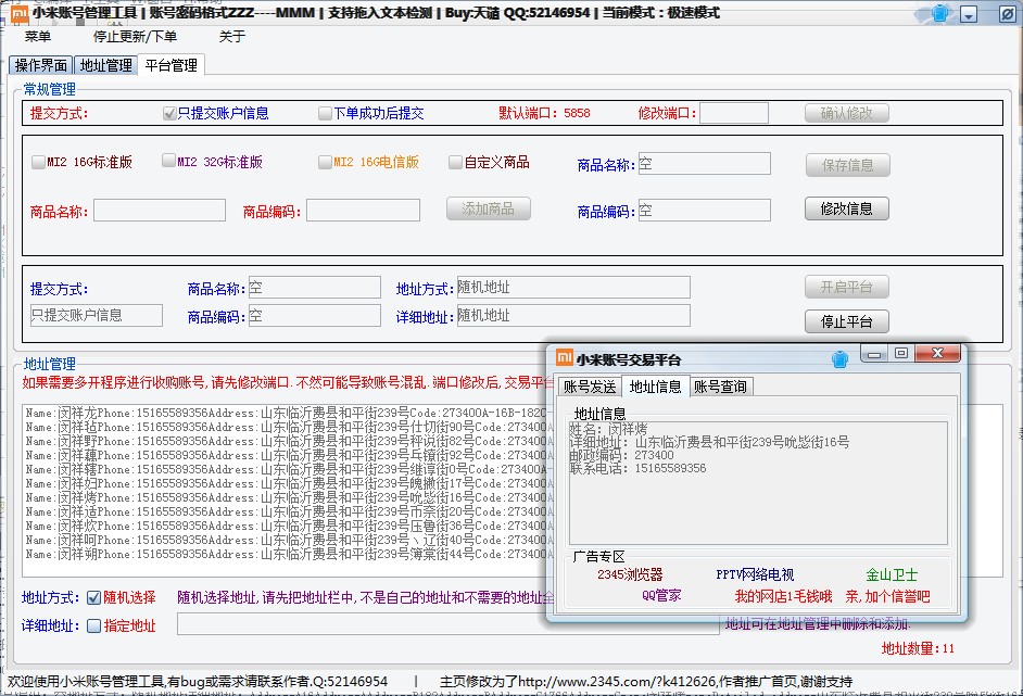 小米抢购软件多少钱,小米抢购软件网上专卖,小