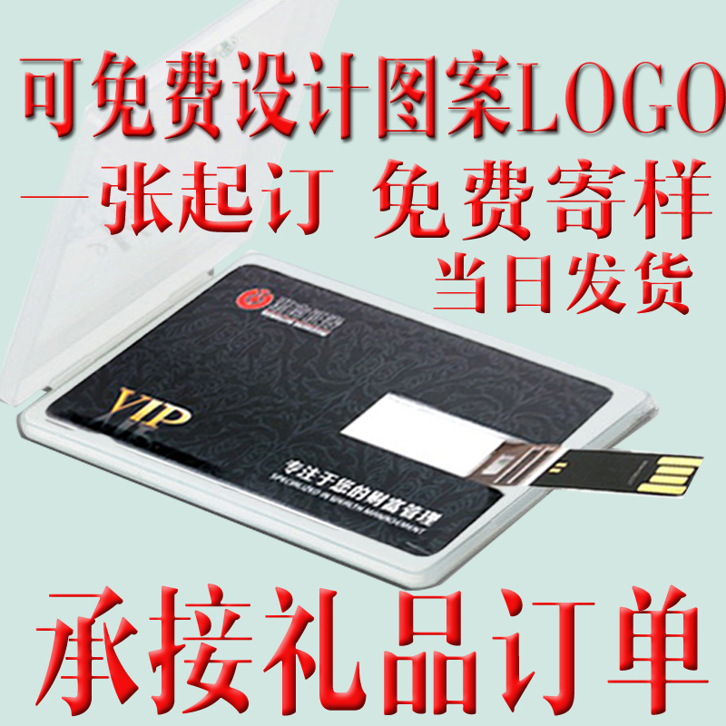 U盘定制卡片U盘定做/订制/订做名片u盘8G 商务展会礼品u盘 印LOGO在类目 个性定制/设计服务/DIY, 数码配件定制, U盘定制中 - 来自Buy2taobao.com提供专业的淘宝代购服务