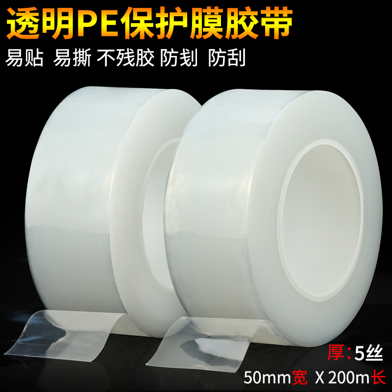 金属PE保护膜胶带家具五金不锈钢自粘膜防尘防划贴膜5cm宽*200米在类目 办公设备/耗材/相关服务, 胶带, pe胶带中 - 来自Buy2taobao.com提供专业的淘宝代购服务
