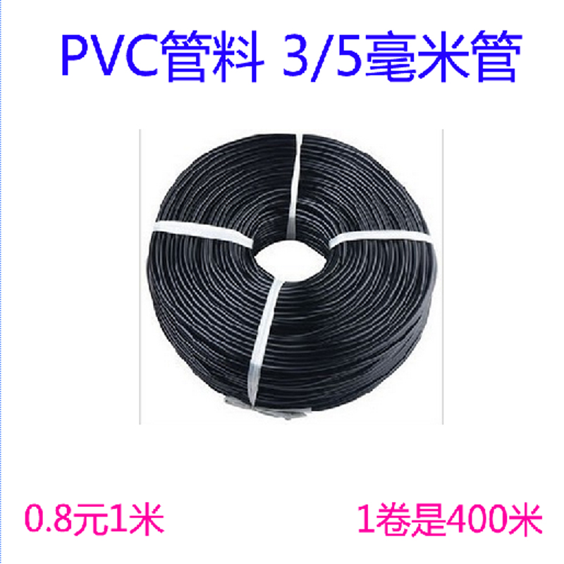 園藝用品 全新管料3/5毛管 滴箭澆水專用水管 防凍防曬PVC軟管在類目 鮮花速遞/花卉仿真/綠植園藝, 園藝用品, 花園管/軟管/包紗管中 - 來自Buy2taobao.com提供專業的淘寶代購服務