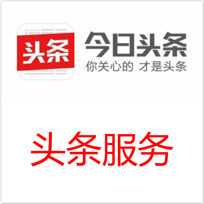 今日头条广告推广 APP新闻信息流投放 正规二类电商现户在类目 彩妆/香水/美妆工具, 阴影中 - 来自Buy2taobao.com提供专业的淘宝代购服务