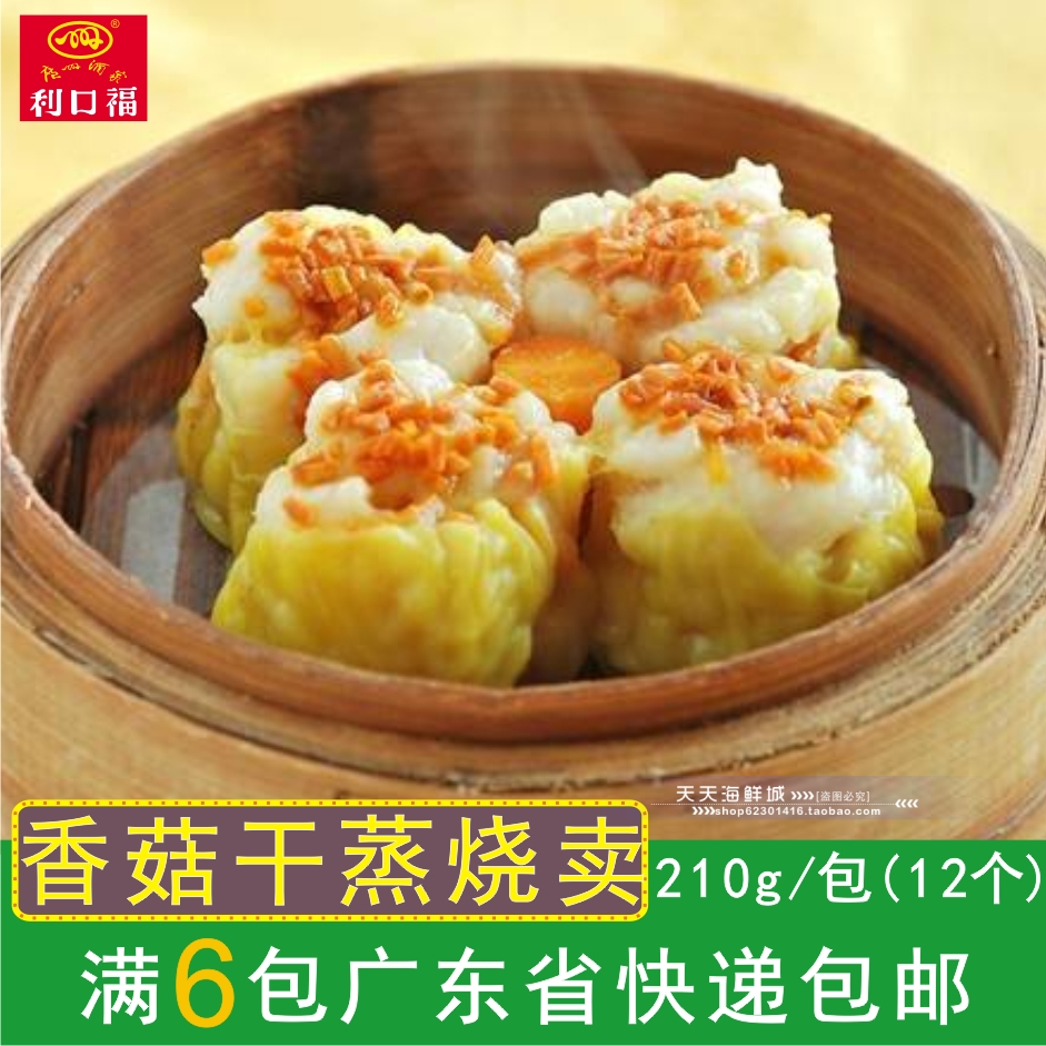 6包广东包邮 香菇干蒸烧卖 广式港式点心/早茶/早点早餐烧麦 210g|ruв категории зерно риса/север и Юг сухих грузов/приправы, удобный момент, макароны - от Buy2taobao.com для оказания профессиональной услуги покупки агента Taobao