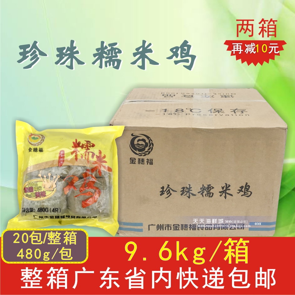 FCL Guangdong Golden Harvest Fortune Pearl Glutinous rice chicken fragrant glutinous rice Lotus Glutinous rice chicken 20 package 80 individualin the Agri rice/Dried foods/Condiment , Convenient fast food , Other category - from Buy2taobao.com to provide professional Taobao agent buy service
