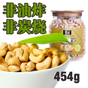  零食特产 非油炸健康坚果 悠米越南进口原味腰果454g特价包邮