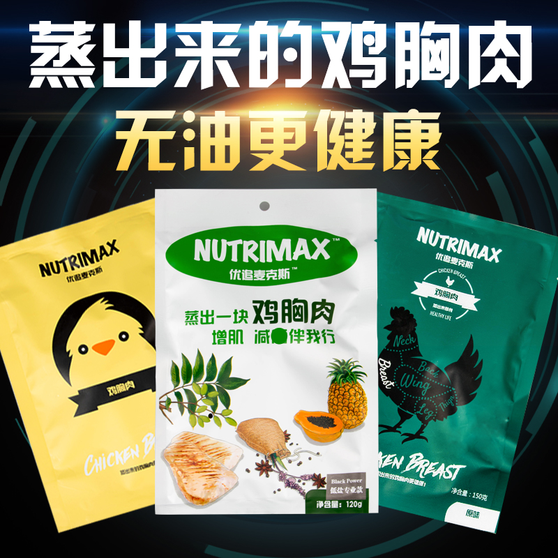 优追麦克斯NUTRIMAX真空高蛋白蒸的鸡胸肉健身代餐开袋即零食在类目 零食/坚果/特产, 牛肉干/猪肉脯/卤味零食, 鸡肉零食中 - 来自Buy2taobao.com提供专业的淘宝代购服务