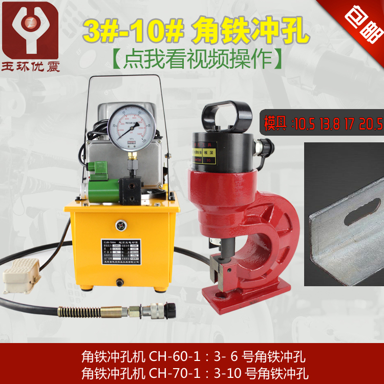 液压冲孔机小型CH-60 角钢角铁铜铝排冲孔器 多功能母线加工机在类目 五金/工具, 液压/起重工具, 液压工具, 液压冲孔机/切排机中 - 来自Buy2taobao.com提供专业的淘宝代购服务