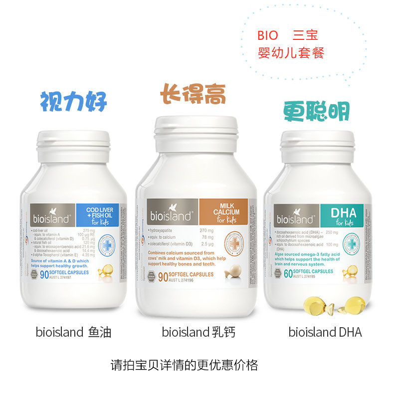 直播签字bio island生物岛三宝乳钙dha鳕鱼油澳洲三剑客悉尼爸爸在类目 奶粉/辅食/营养品/零食, 婴幼儿营养品, 钙铁锌中 - 来自Buy2taobao.com提供专业的淘宝代购服务