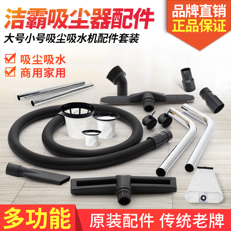 洁霸吸尘器配件15L 30L70L尘隔袋尘扒水扒弯钢管软管毛刷BF501502在类目 生活电器, 生活家电配件, 其他生活家电配件中 - 来自Buy2taobao.com提供专业的淘宝代购服务