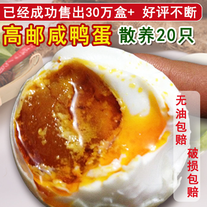 咸鸭蛋高邮咸鸭蛋72g*20只农家红心流油非烤鸭蛋海鸭蛋熟咸蛋包邮