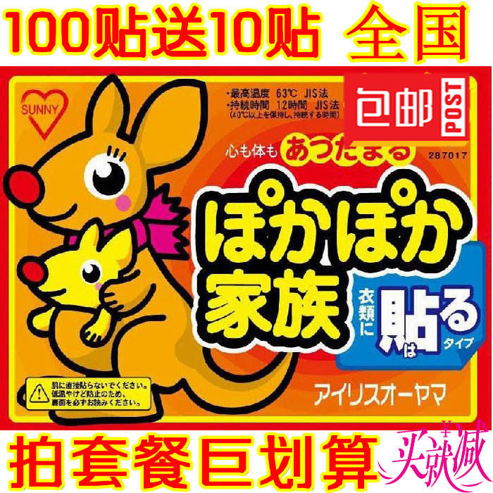 正品 大号煖宝宝 保暖贴发热贴 暖身贴热帖批发包邮