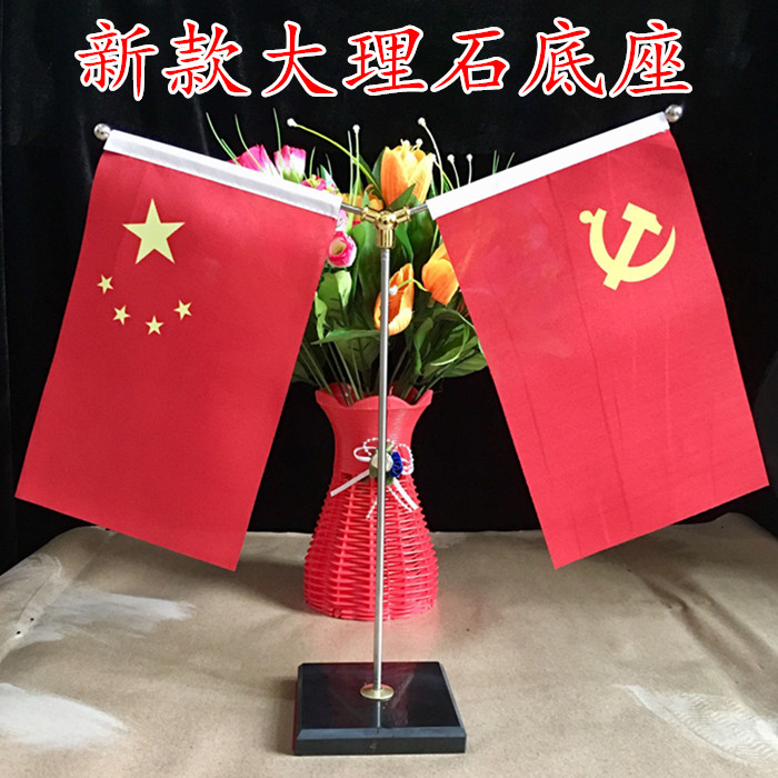 高檔大理石黨旗國旗擺件辦公桌旗座台旗會議辦公室桌面上小紅旗杆在類目 商業/辦公傢俱, 城市傢俱, 信息服務設施, 戶外旗杆中 - 來自Buy2taobao.com提供專業的淘寶代購服務