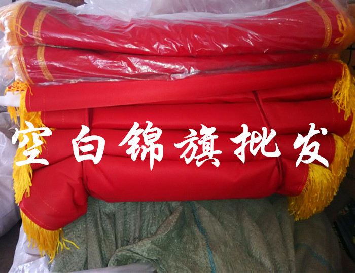 锦旗空白植绒定做印字流动红旗包邮植绒布大红深红生日学校小锦旗在类目 商业/办公家具, 城市家具, 信息服务设施, 户外旗杆中 - 来自Buy2taobao.com提供专业的淘宝代购服务