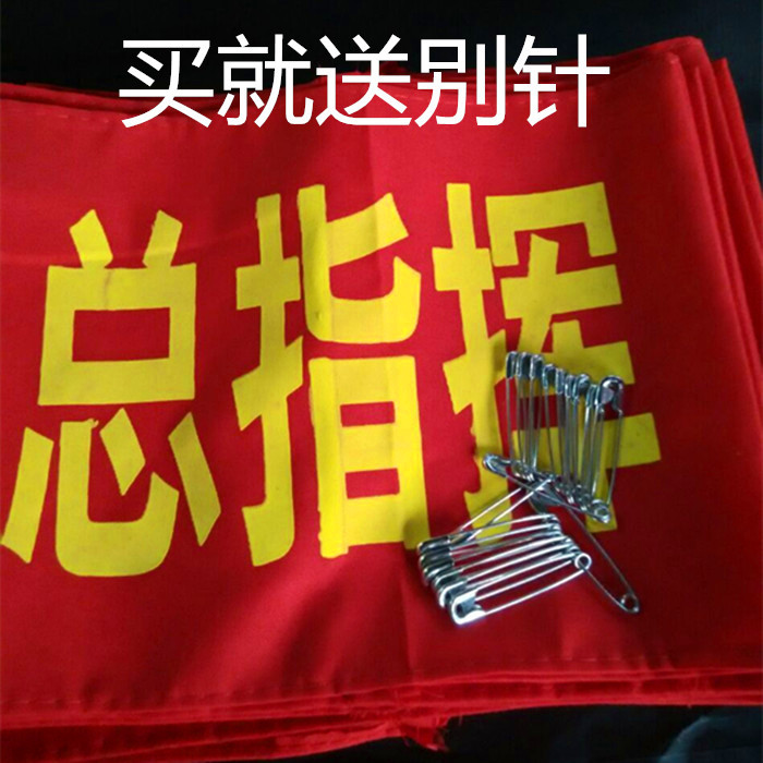 Armband Fireproof Security officer Be on duty Health worker adult Praise Full red Printing Customized 10 Pcsin the Sports/Yoga/Fitness/Fans supplies , Football , Training aids , Armband category - from Buy2taobao.com to provide professional Taobao agent buy service
