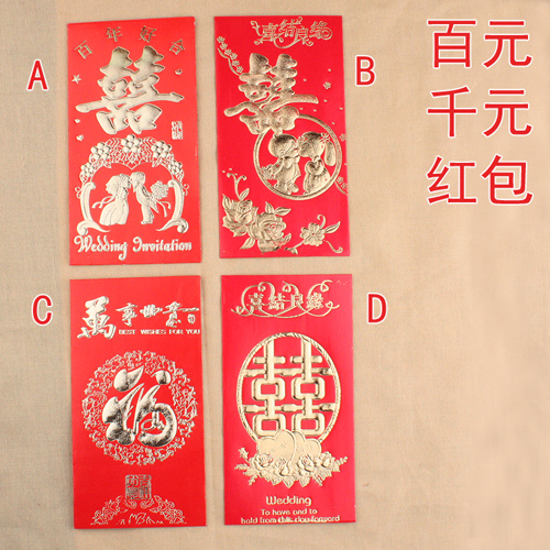 婚庆用品结婚礼个性创意利是封烫金卡纸百元千元万元小红包袋 婚庆用品结婚礼个性创意利是封烫金卡纸百元千元万元小红包袋