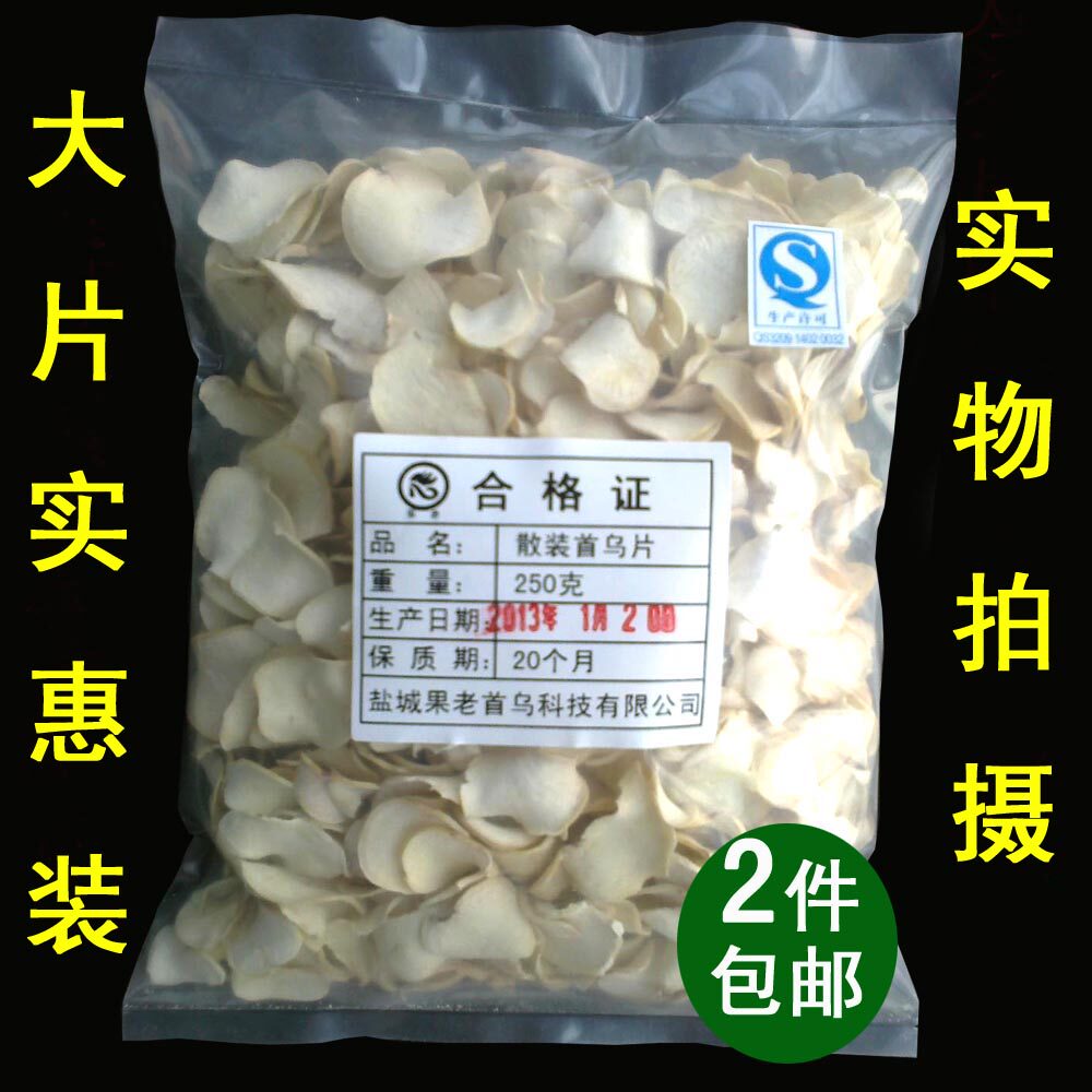 冲皇冠2包邮乌发生发防脱发多年生果老制白何首乌片泡茶中药材
