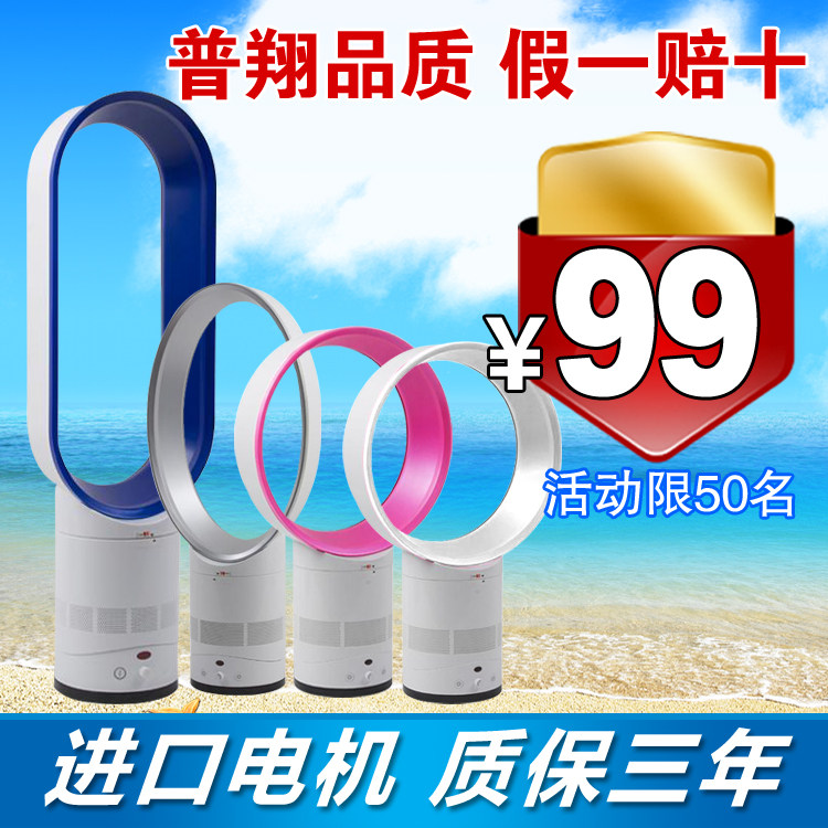 普翔正品无叶风扇 包邮 静音台式家用电风扇 迷你进口无扇叶风扇