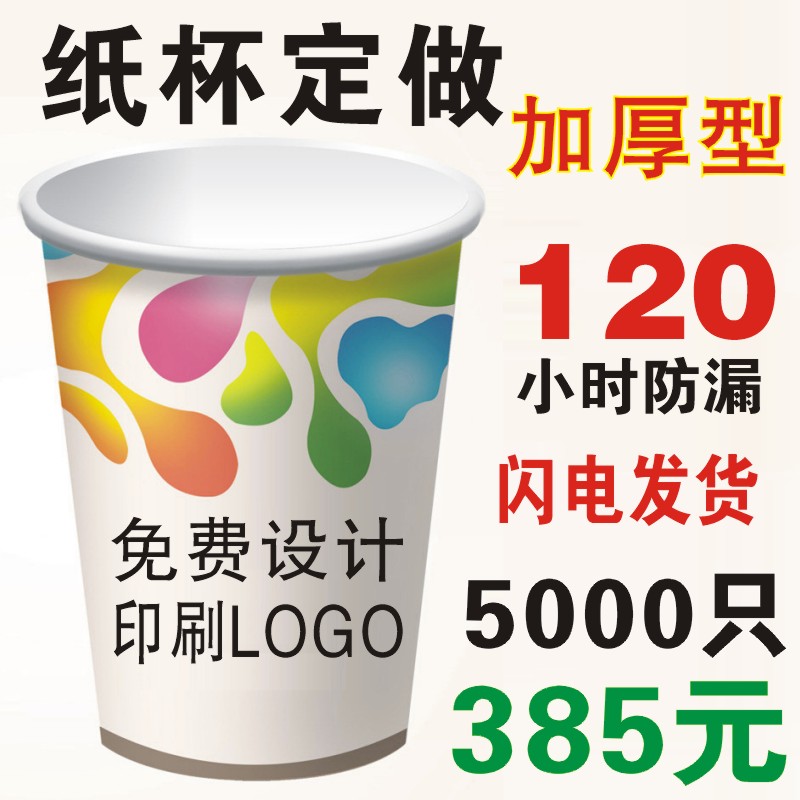 纸杯定制订作一次性纸杯定做广告奶茶杯热冷饮水杯订做订制定制|ruв категории посуда, кубок/кубок/чайник, Настройки/реклама кубок - от Buy2taobao.com для оказания профессиональной услуги покупки агента Taobao