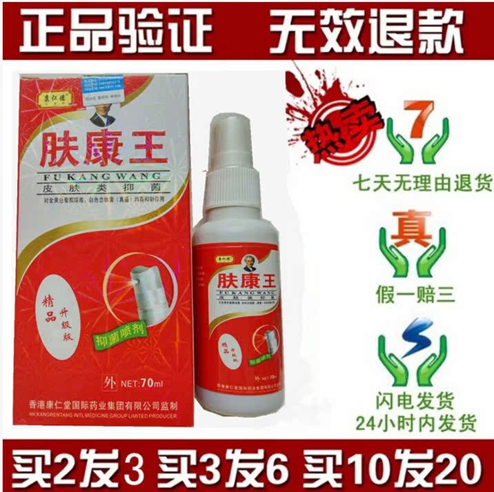 康仁德肤康王脚痒脚臭脚烂喷剂正品买2送1在类目 本地化生活服务, 健康服务, 足浴/洗浴/按摩中 - 来自Buy2taobao.com提供专业的淘宝代购服务