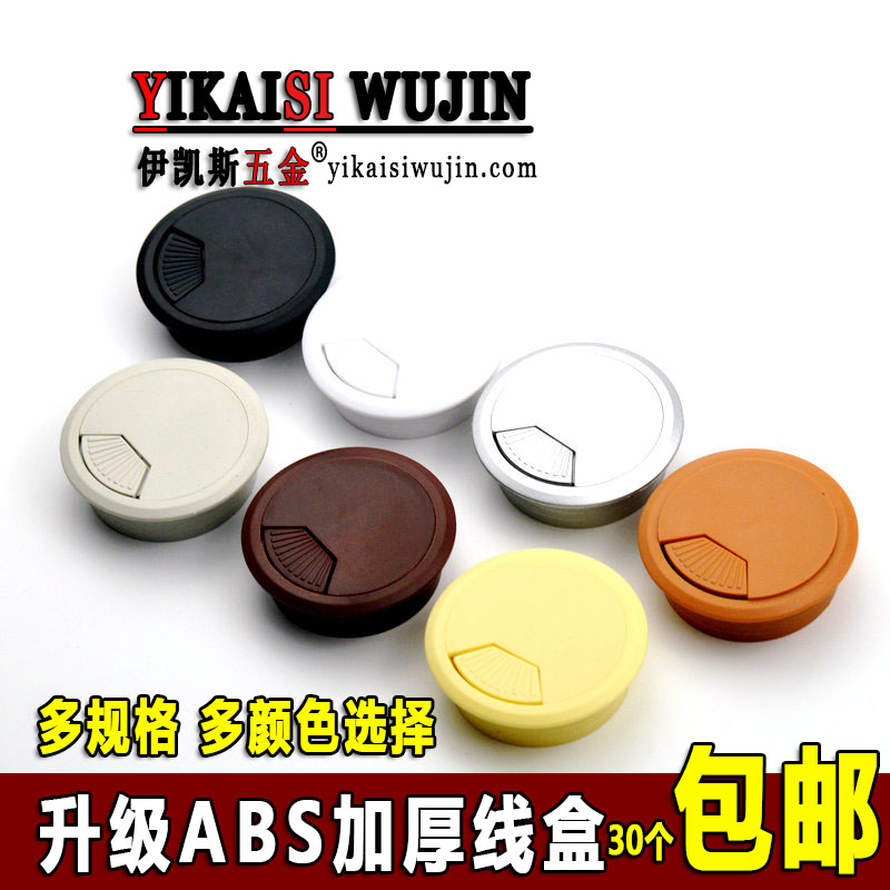 加厚塑料圆形电脑桌面穿线孔走线过线圆洞孔盖办公桌线盒装饰盖板在类目 基础建材, 家用五金, 家具五金, 线孔盖中 - 来自Buy2taobao.com提供专业的淘宝代购服务