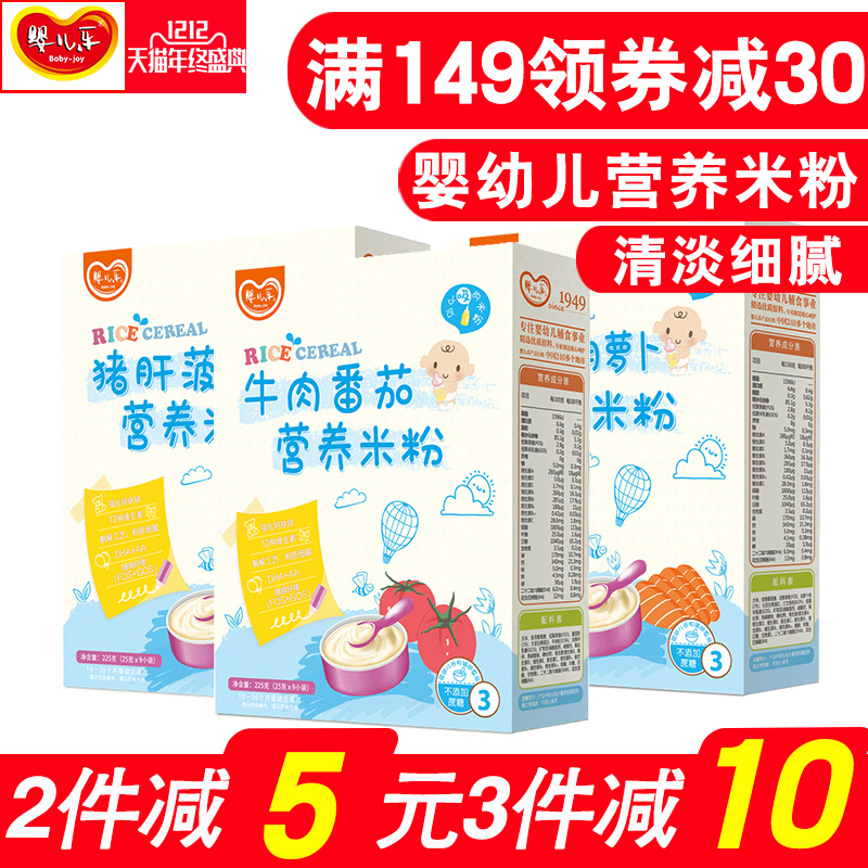 婴儿乐婴儿米粉宝宝辅食婴幼儿营养牛肉猪肝3段婴儿米糊1盒225g在类目 奶粉/辅食/营养品/零食, 婴幼儿辅食, 米粉/米糊/汤粥中 - 来自Buy2taobao.com提供专业的淘宝代购服务