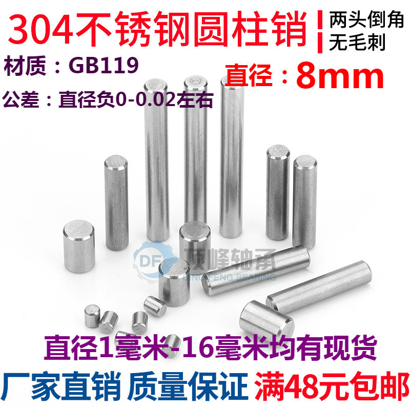 8mm GB119 304不锈钢滚针圆柱销定位销子销钉8*8 10 12 14 15 16在类目 五金/工具, 紧固件, 销中 - 来自Buy2taobao.com提供专业的淘宝代购服务